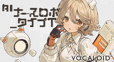 Yamaha Launches 'AI NurseRobot_TypeT' Voicebank for VOCALOID6, Blending Whispered Charm with Cutting-Edge AI Technology